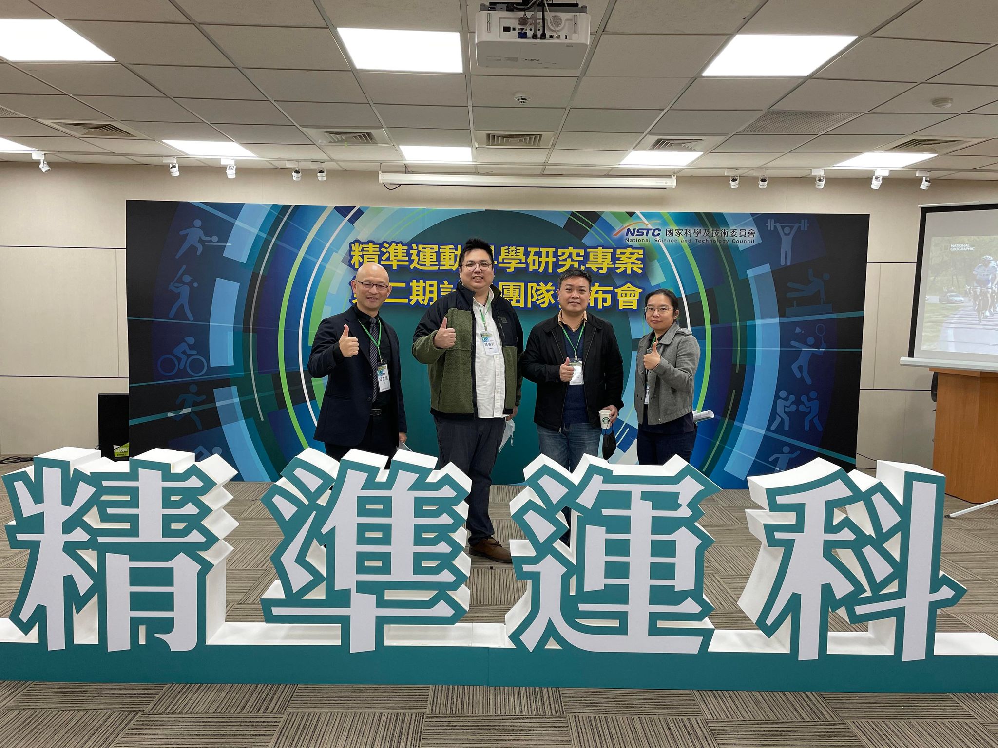 狂賀！清華大學運動科技中心2大團隊通過國科會精準運動科學研究專案第二期計畫